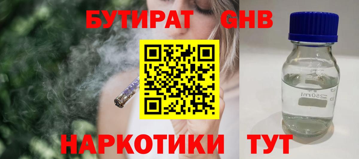 Дюртюли  Бутират 99%  Вход с VPN 
