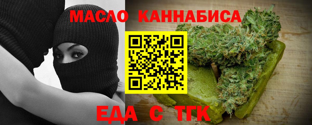 Еда ТГК конопля  Вход с VPN  Дюртюли 