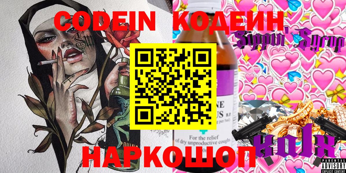 Кодеин напиток Lean (лин) Дюртюли